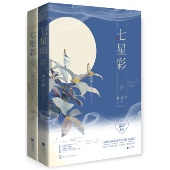七星彩，明月珰的未尽之章——番外十时光回响