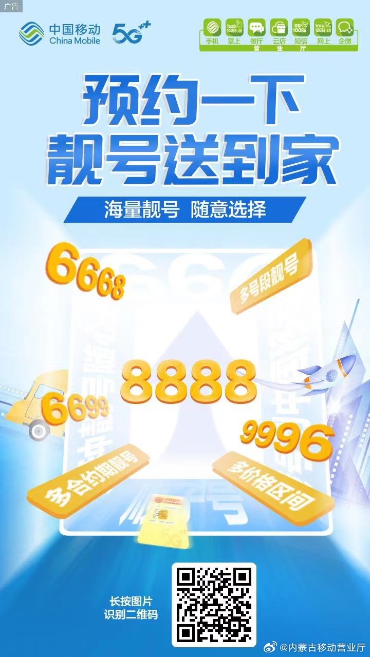 移动靓号选号免费，解锁通信新体验的钥匙