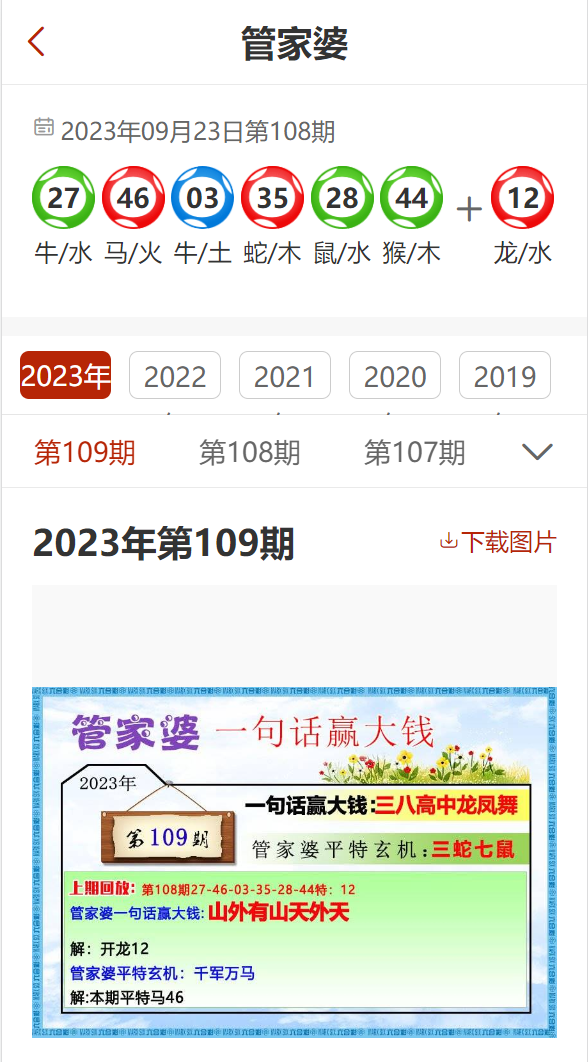 探索管家婆2023正版资料大全的下载与使用指南