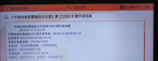 探寻幸运之光，体彩超级大乐透第2021146期开奖结果揭秘