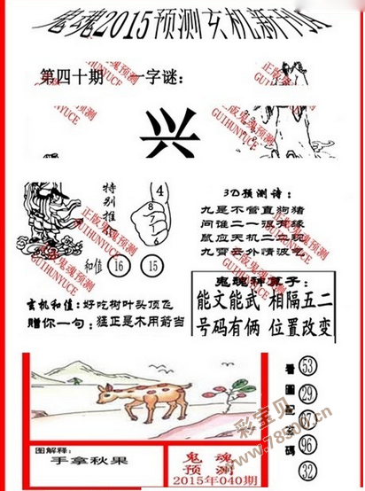 揭秘太湖钓叟3D字谜图，解码福彩的智慧之旅