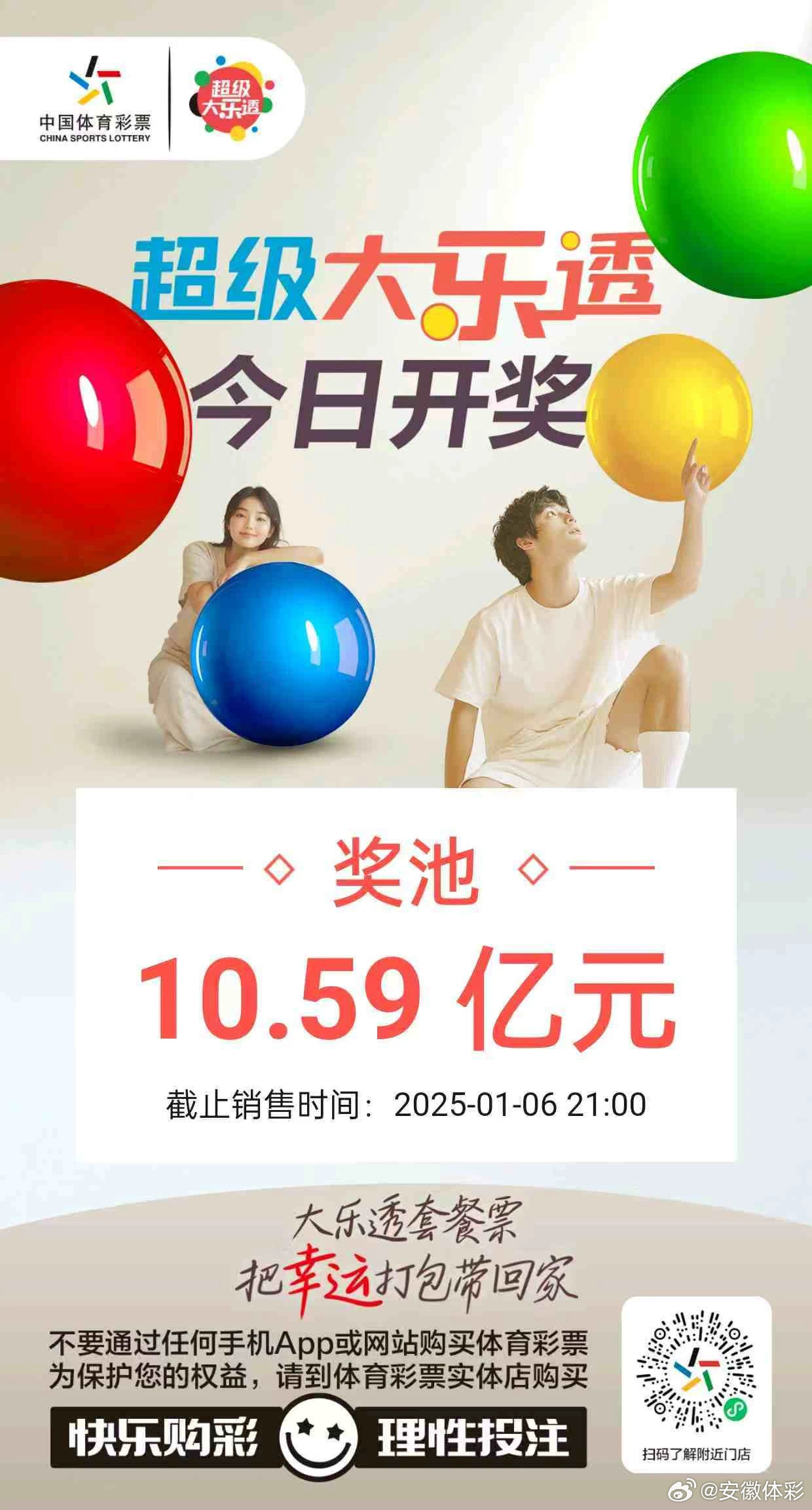 2023年大乐透第23143期开奖揭晓，梦想与幸运的碰撞