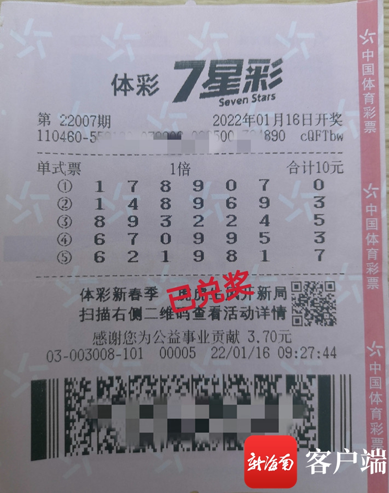 探索中国体育彩票的6+1中奖奥秘，从查询到幸运的旅程