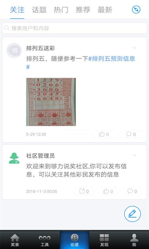 排列五开奖号码的历史与今天