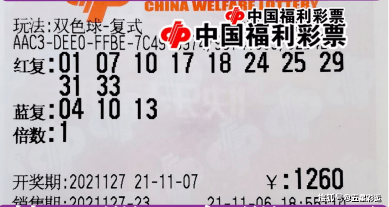 202106期双色球开奖号码，幸运的数字，梦想的舞台