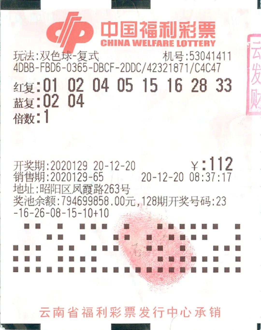 2020129期双色球历史开奖结果，回顾与展望
