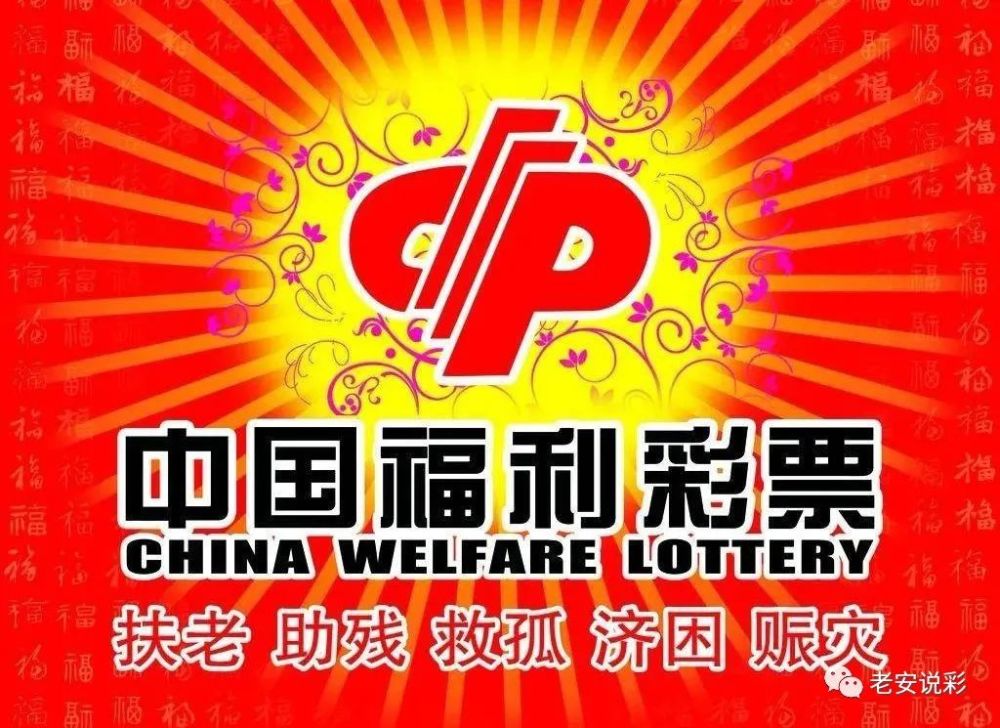 探索中国福利彩票9月21日查询，揭秘中奖秘籍与公益力量