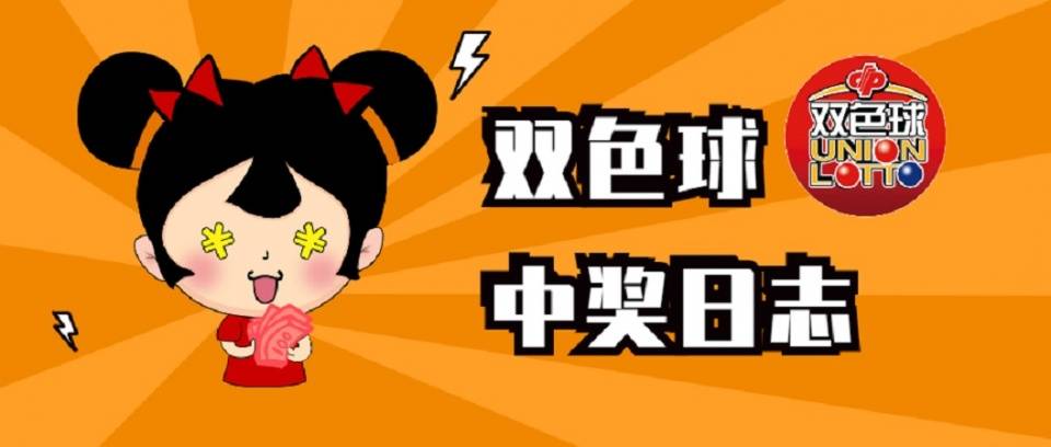 2020年双色球2020007期开奖结果揭晓，幸运数字的碰撞与期待