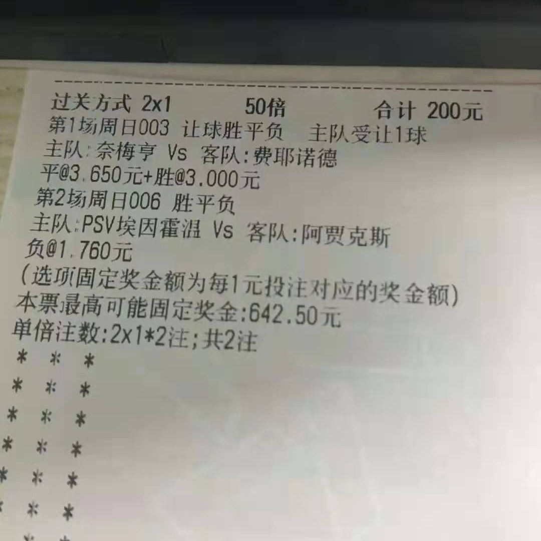 今日实单竞彩推荐，精准预测，稳健投注的制胜之道