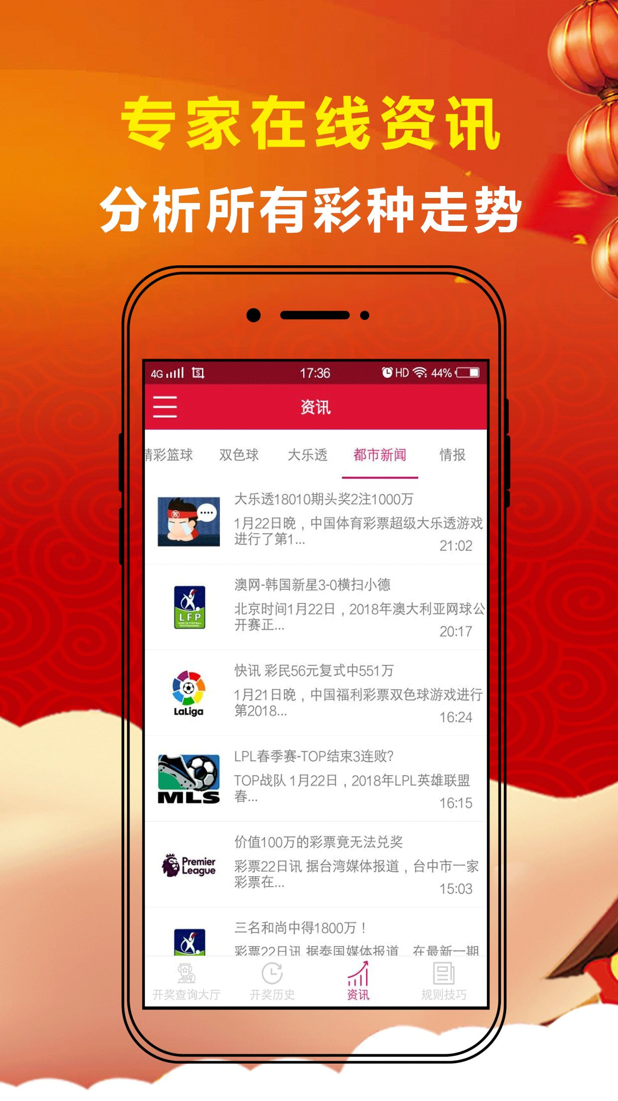 警惕！大众彩票app背后的陷阱与风险