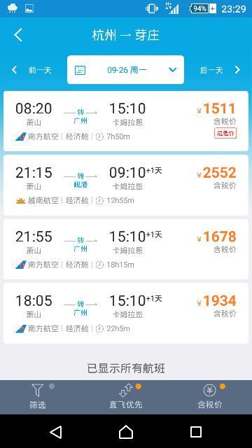飞机票查询与特价票攻略，智选航程，省心省钱