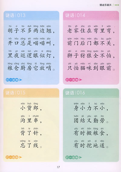 幼儿谜语大全，开启智慧与想象之门的奇妙钥匙