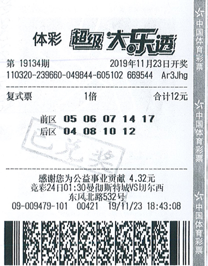 体育彩票大乐透开奖结果24063，梦想与现实的碰撞