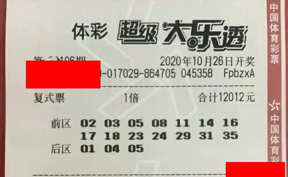 体育彩票大乐透开奖结果20086，梦想与幸运的碰撞