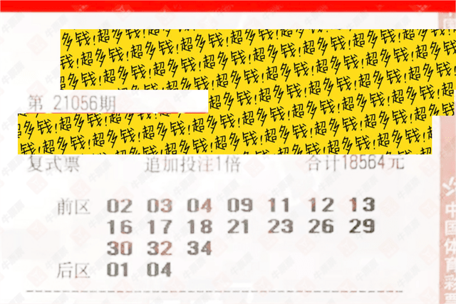 体育彩票大乐透开奖结果揭晓，10月30日的幸运之选