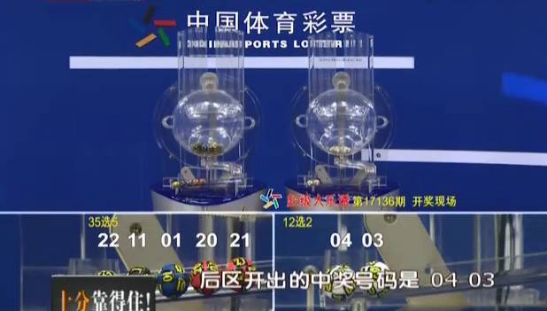 体育彩票大乐透，揭秘开奖时刻的精彩瞬间