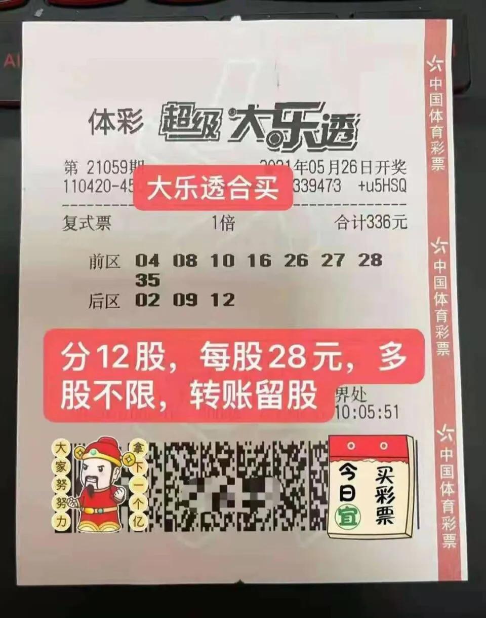 体育彩票大乐透开奖查询，揭秘幸运数字的奥秘