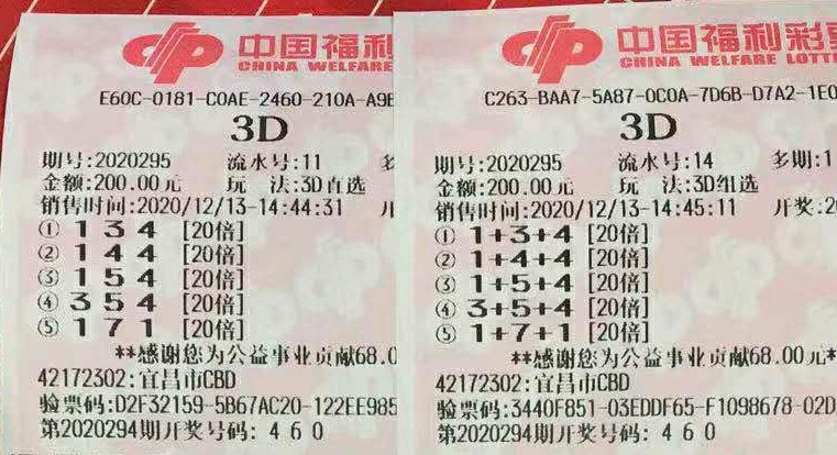 福利彩票3D，揭秘查询之旅与理性购彩指南