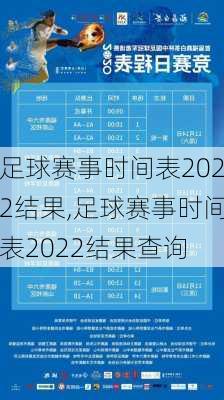 2022年足球比赛时间表，全球盛宴的精彩时刻