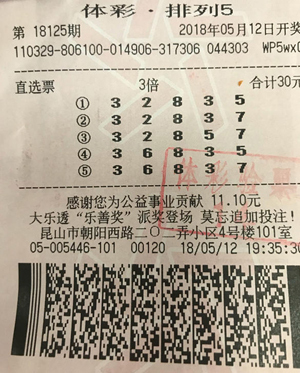 机选排列五，新浪爱彩网上的数字游戏与理性投注