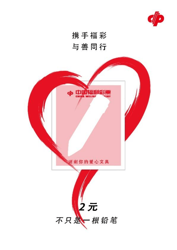 免费下载中国福彩双色球，解锁公益与幸运的双重福利