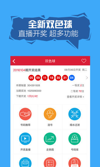 福彩双色球官方下载，安全、便捷的购彩新体验