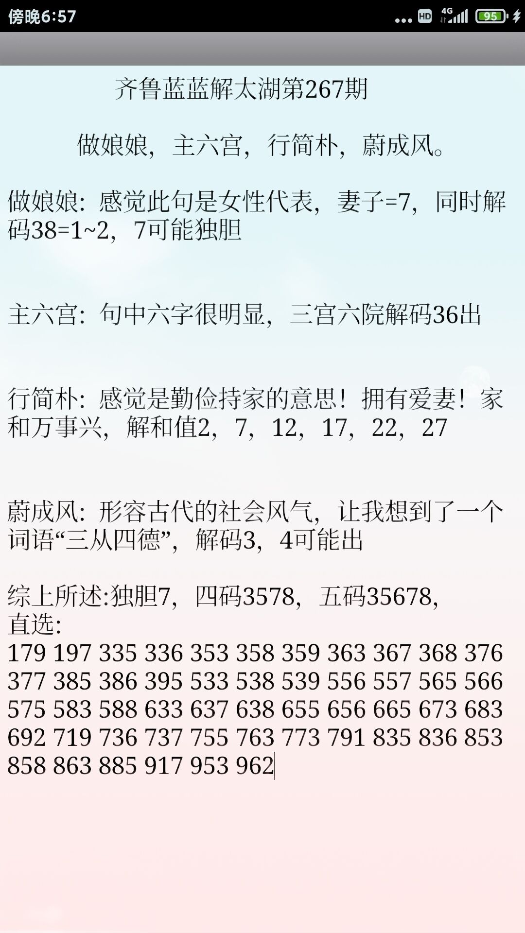 探索天齐网3D图谜字谜的奇妙世界