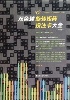 解锁双色球中奖秘籍，双色球单复式旋转矩阵工具深度解析
