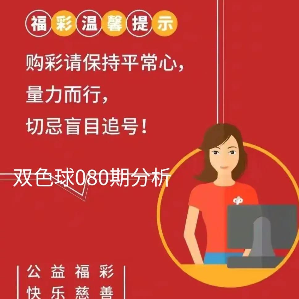 预测未来，双色球8期深度分析