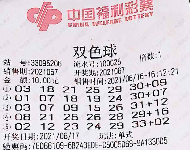2004030期双色球开奖结果揭晓，梦想与幸运的碰撞