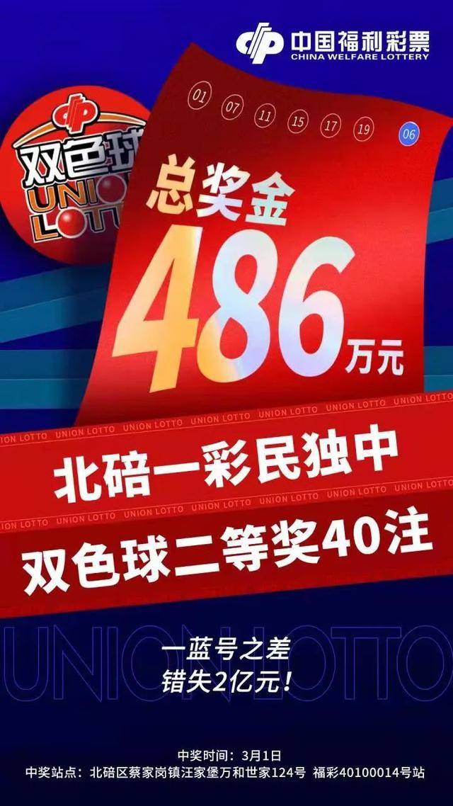 双色球4+0，揭秘几等奖的奥秘与彩民心声