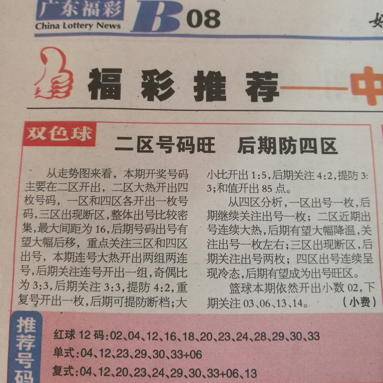 探索双色球2021060期号码的奥秘，数字背后的故事与彩民的期待