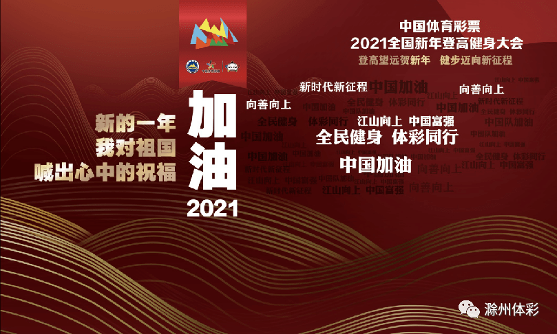 福彩2021001期，梦想与希望的启航