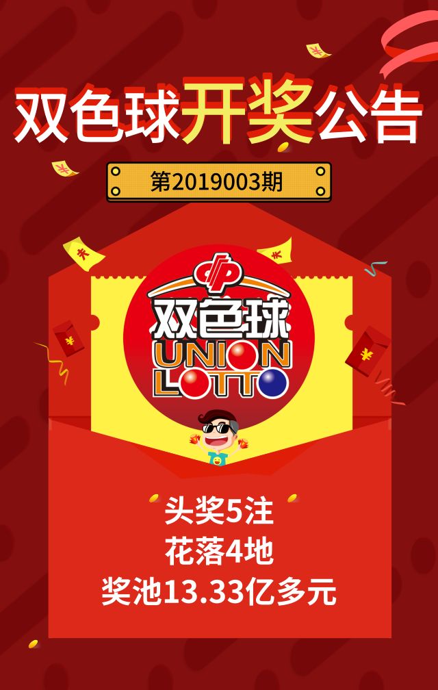 2020年4月5日双色球开奖结果揭晓，幸运数字的碰撞与期待