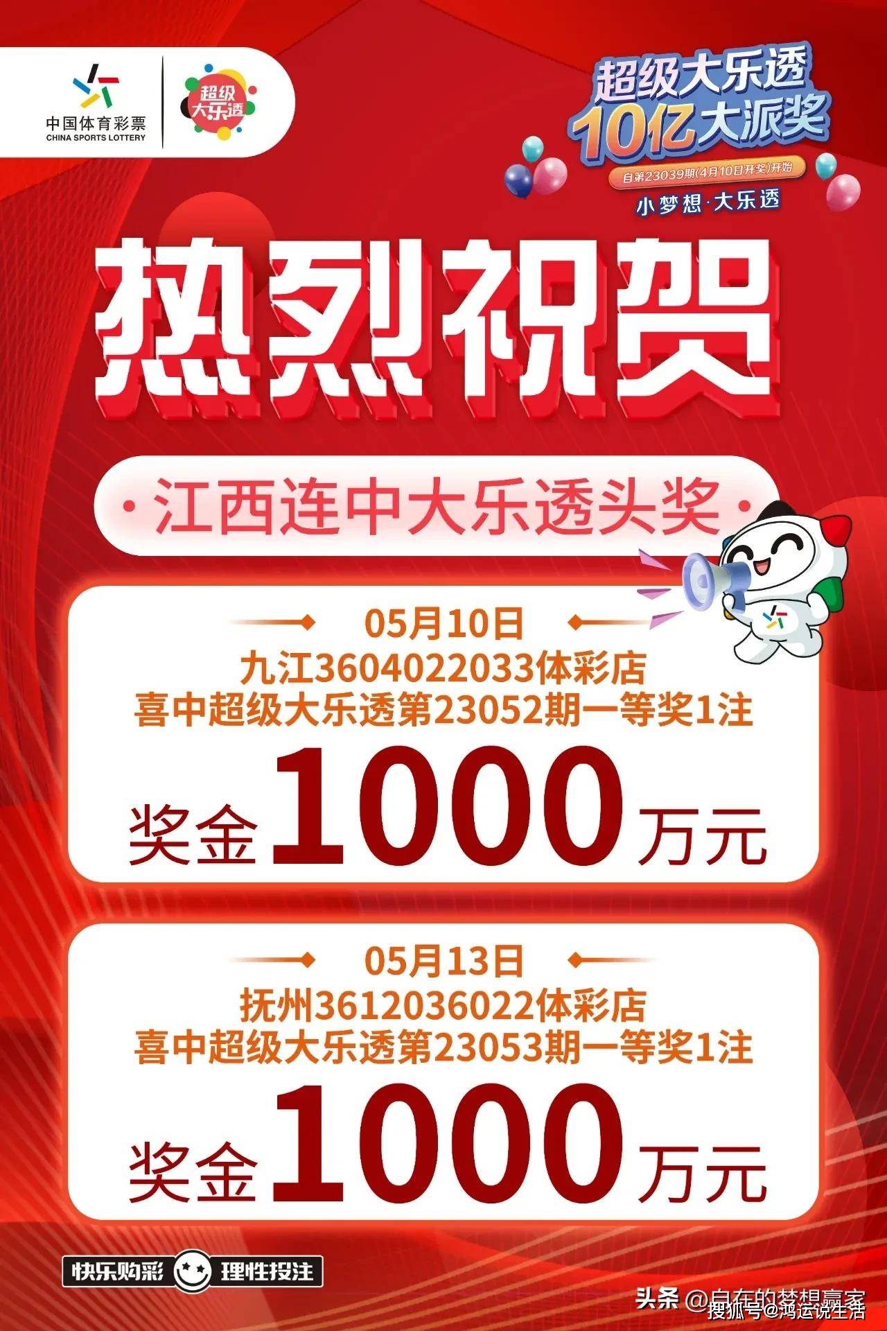 防五九旺，本期大乐透首奖诗