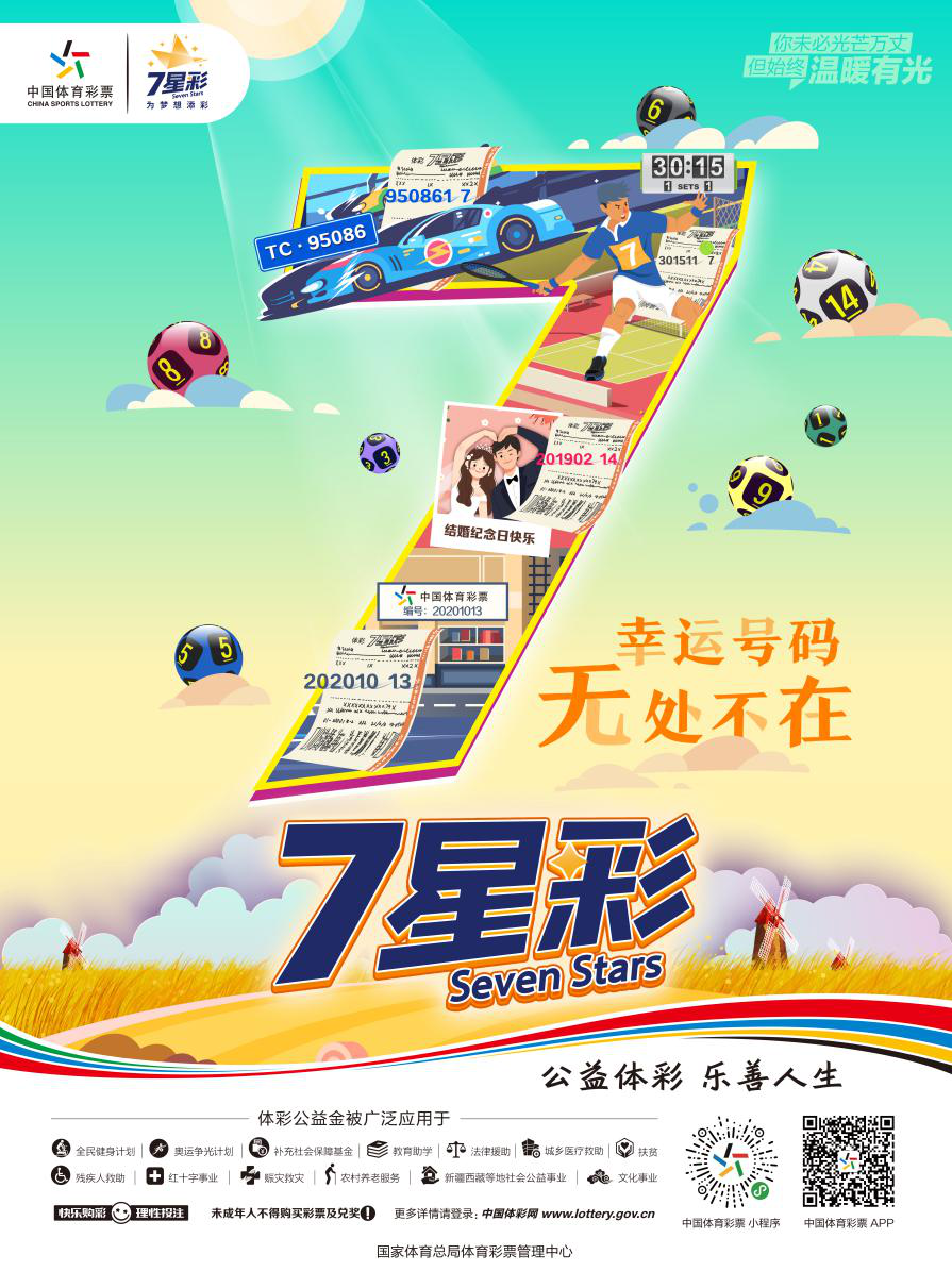 7星彩，探索数字的奇幻之旅