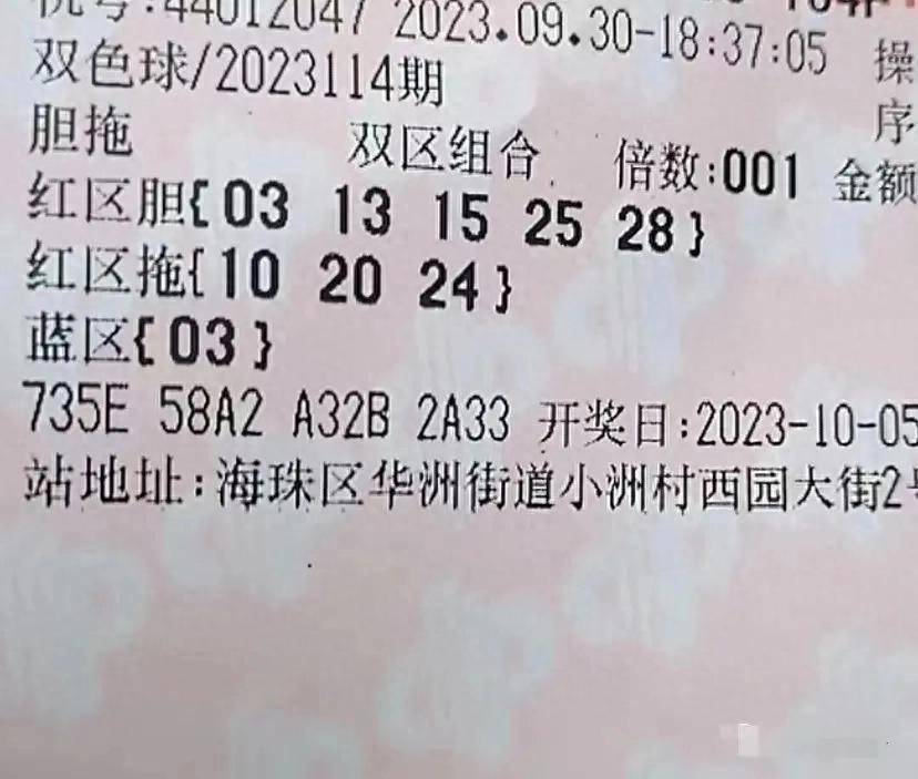 双色球14选3，小概率中的大梦想