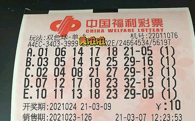 福彩双色球2021007期开奖结果揭晓，梦想与幸运的碰撞
