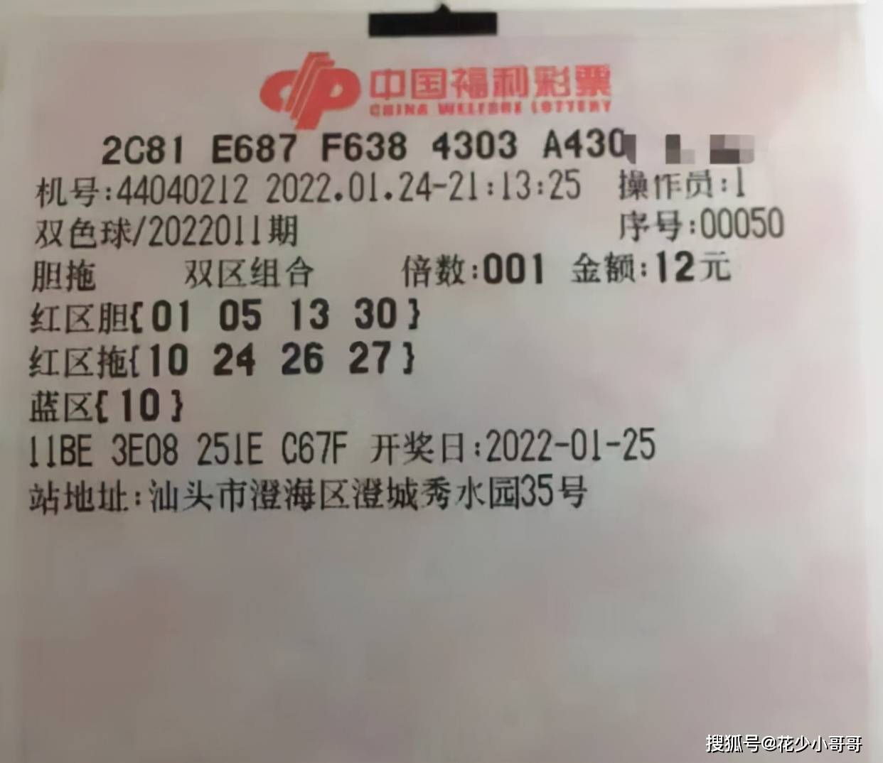晒票分享，双色球2021081期中奖经历与心得