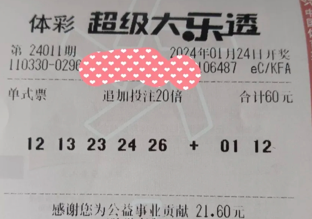 今日一搏，我单挑一注100倍大乐透