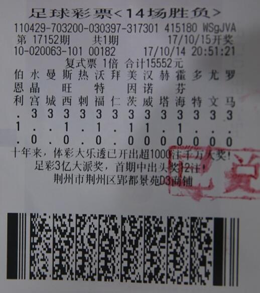 足彩14场，几场中奖才能笑到最后？