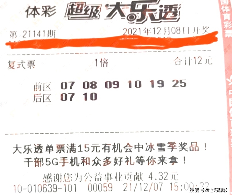 大乐透144期，彩民热情不减，晒票热潮再起