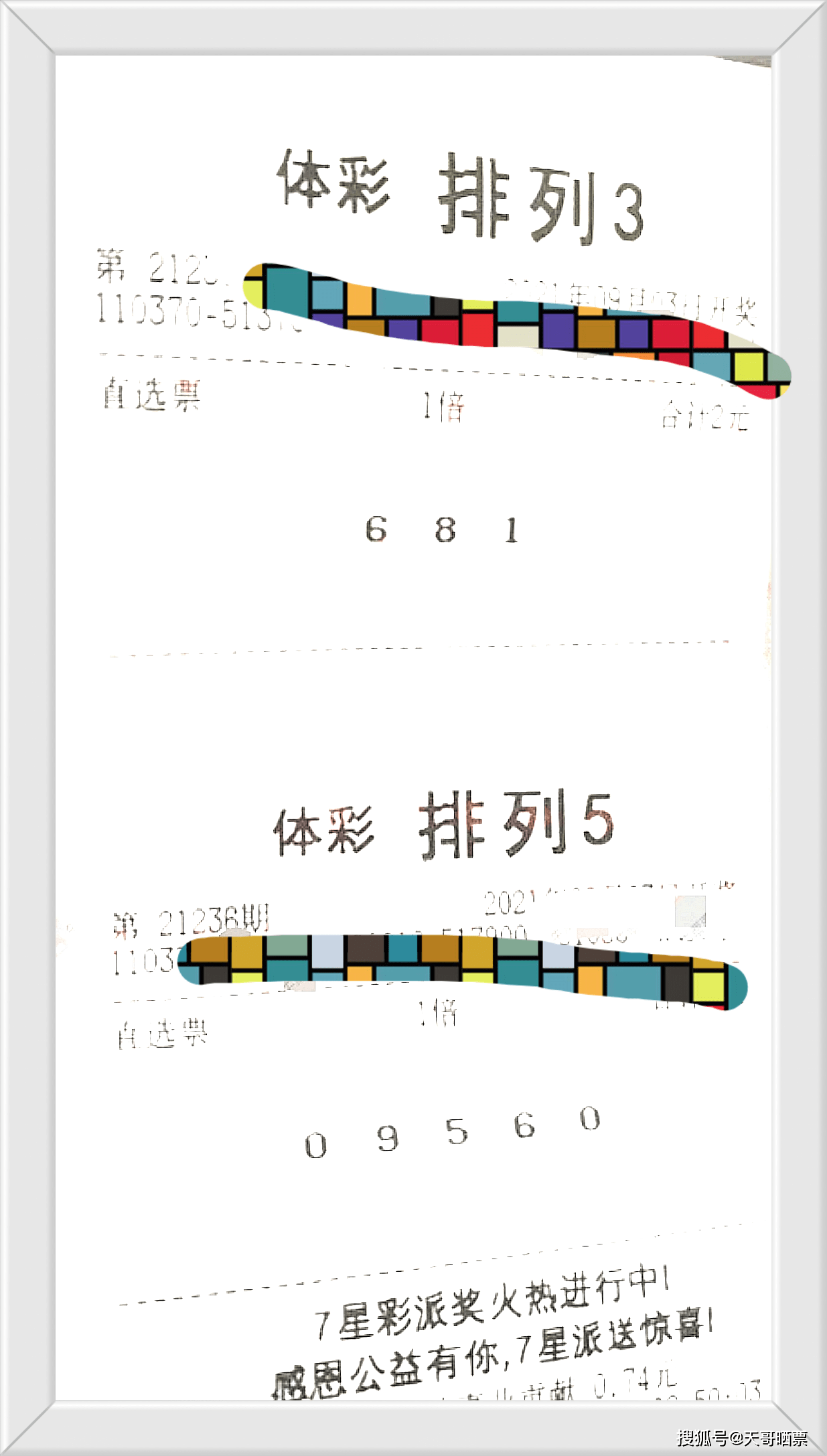 探索四柱预测在彩票选择中的应用，一场理性与信仰的交汇