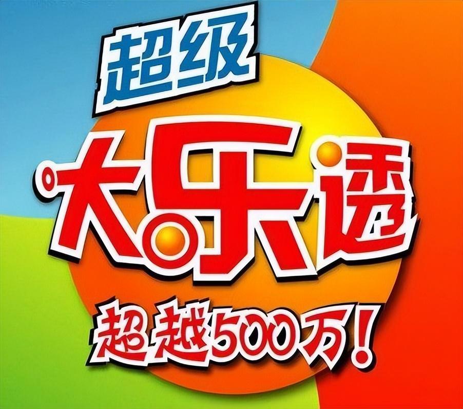 掌握大乐透红球选号技巧，提升中奖概率的秘诀