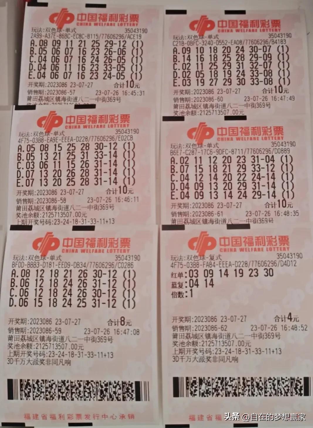 双色球精准预测，专家推荐汇总与理性分析