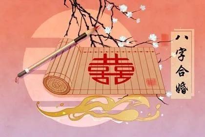 八字合婚，寻找最准的免费网站