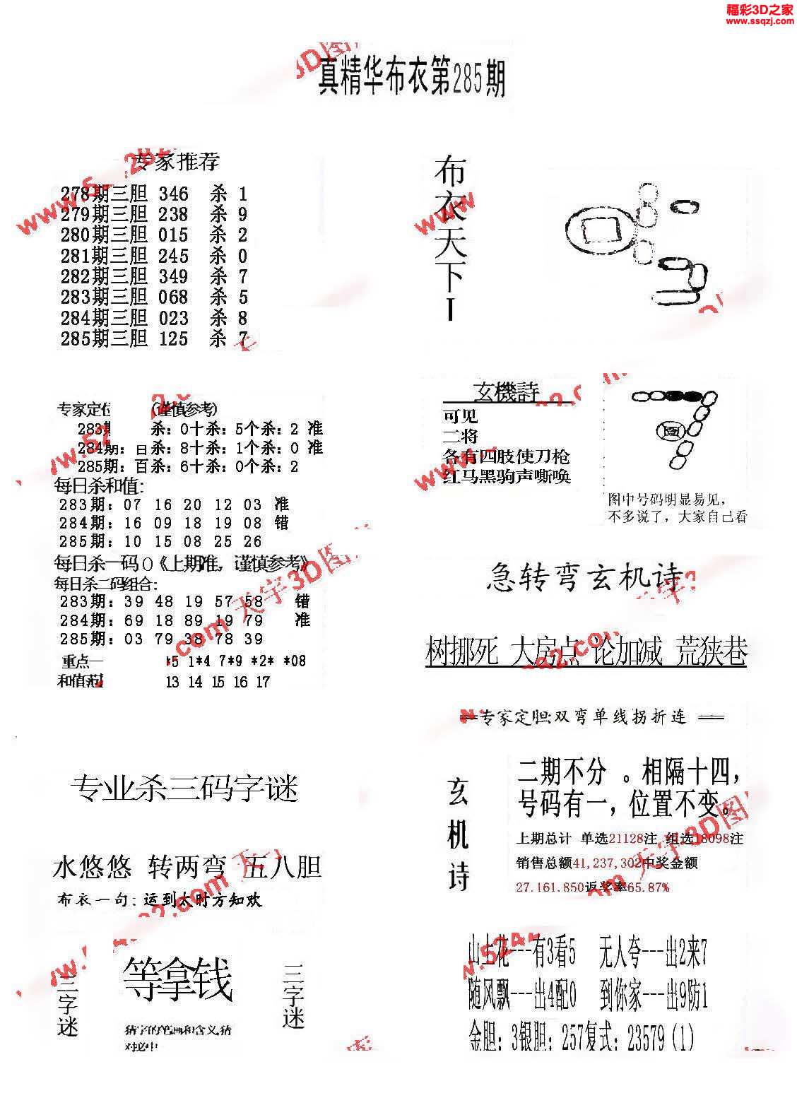 探索3D开奖的神秘与布衣图库的魅力，今晚的奇遇
