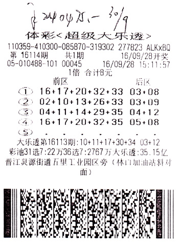 揭秘大乐透21138期开奖结果，幸运与希望的碰撞
