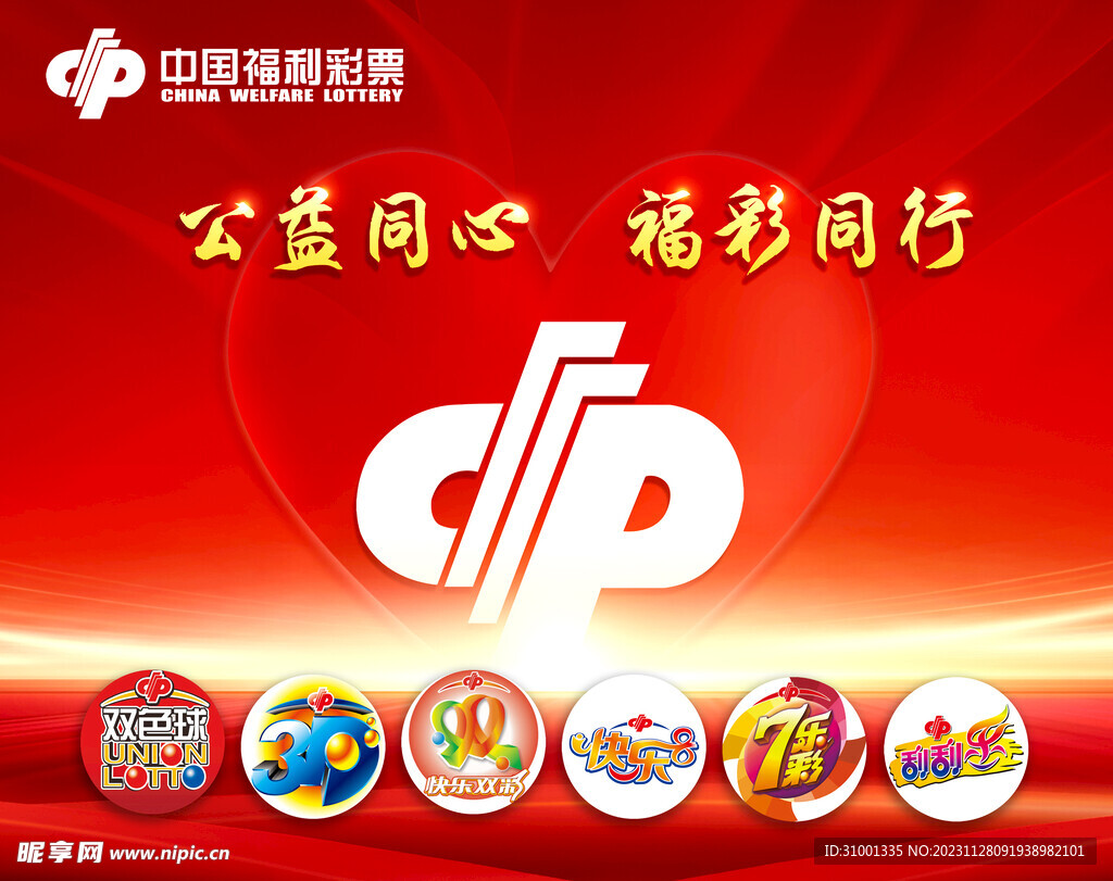 绵阳福利彩票官网，公益与梦想的交汇点