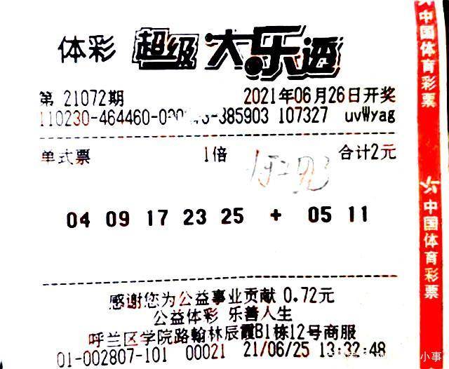 大乐透2015069，一场关于幸运与希望的数字盛宴